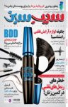 کتاب دو هفته‌نامه سیب سبز شماره ۱۷۲ (نسخه PDF) نوشته  گروه نویسندگان